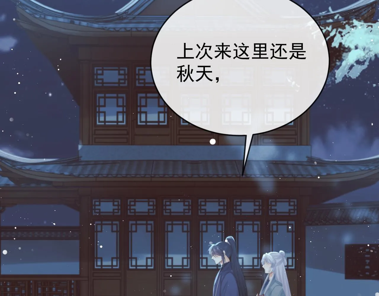 独占病美人师尊漫画免费无广告漫画,第87话 什么时候能想起来2图