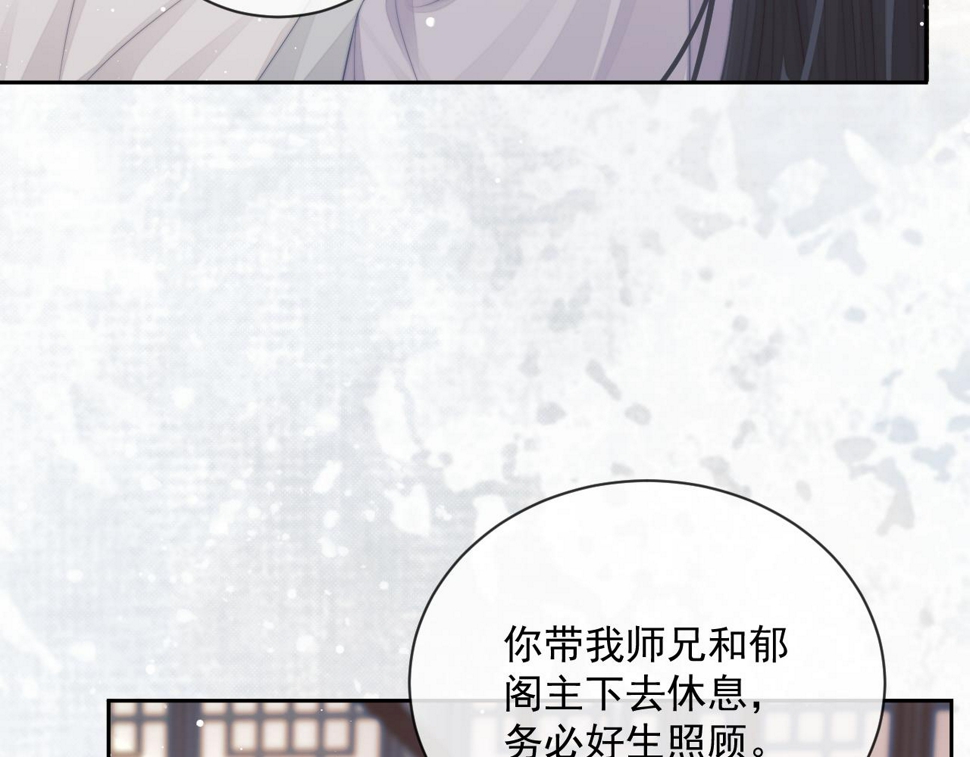 独占病美人师尊小说免费阅读完整版漫画,第71话 师尊与旧友相会1图