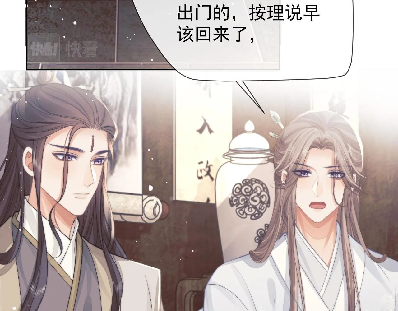 独占病美人师尊一口气全看完漫画,第79话 失忆师尊1图