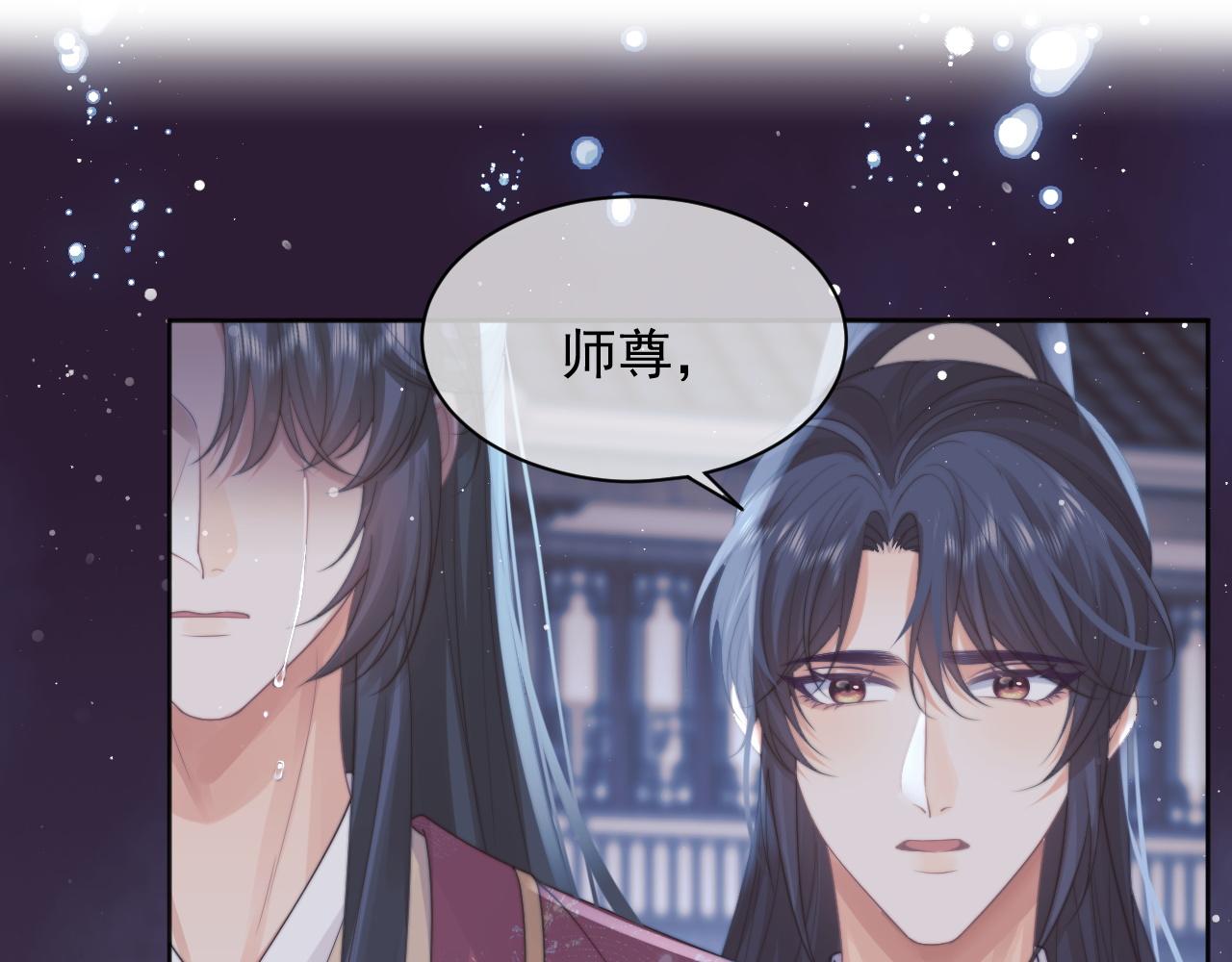 独占病美人师尊小说简介漫画,第43话双向吃醋1图