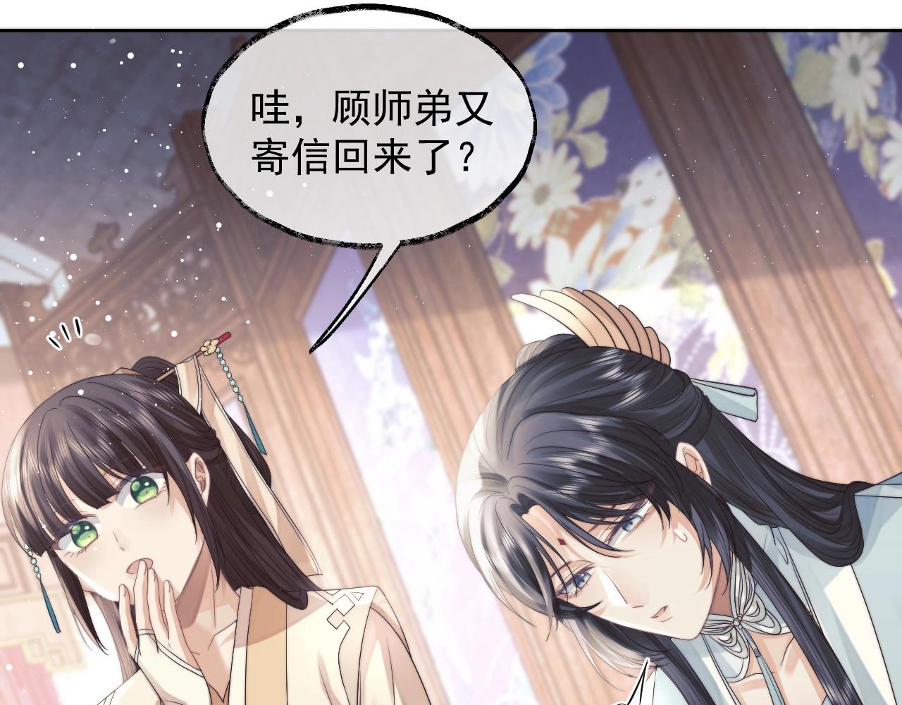 独占病美人师尊小说在线免费观看漫画,第11话 师尊是我的人1图