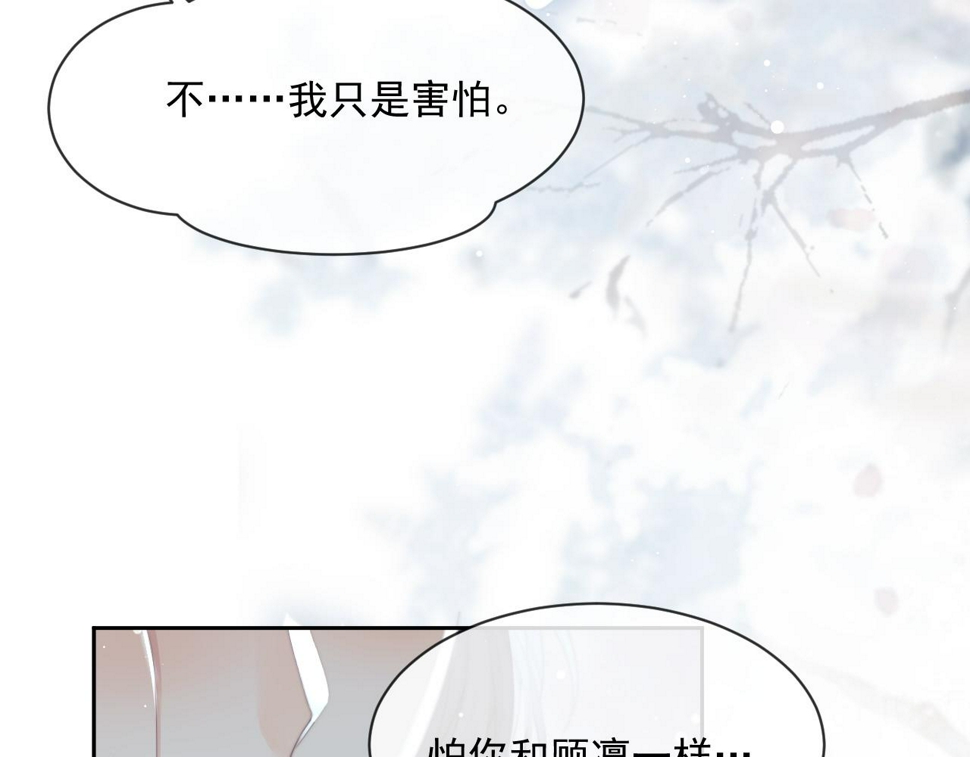 独占病美人师尊视频解说漫画,第66话 表明心意1图