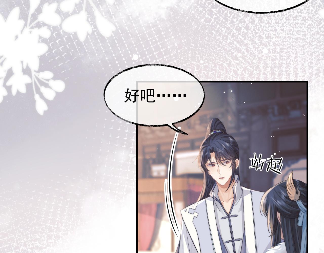 独占病美人师尊漫画,第24话 他怎么又往我房里钻？1图