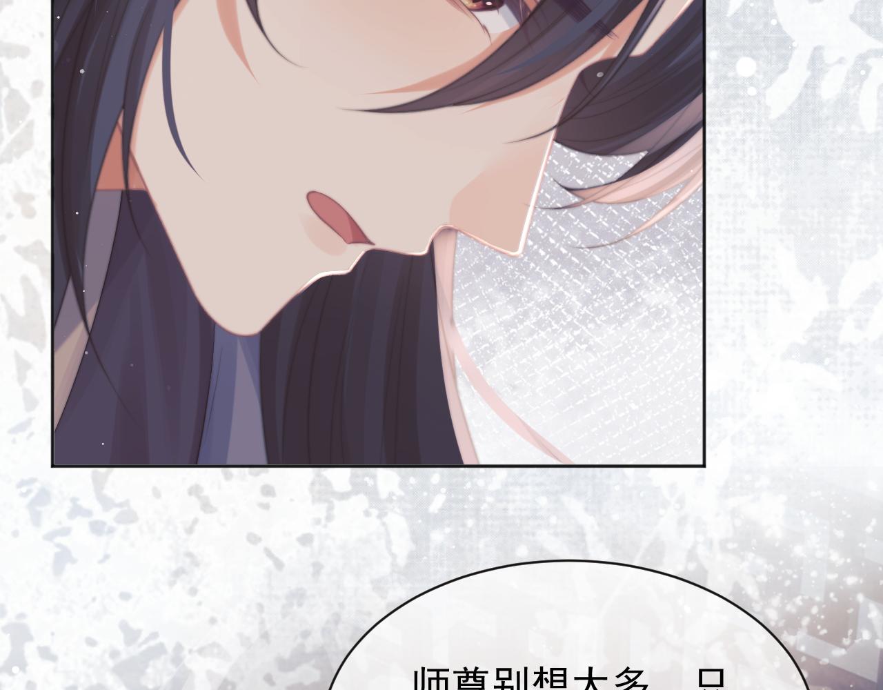 独占病美人师尊视频解说漫画,第44话接受我的心1图