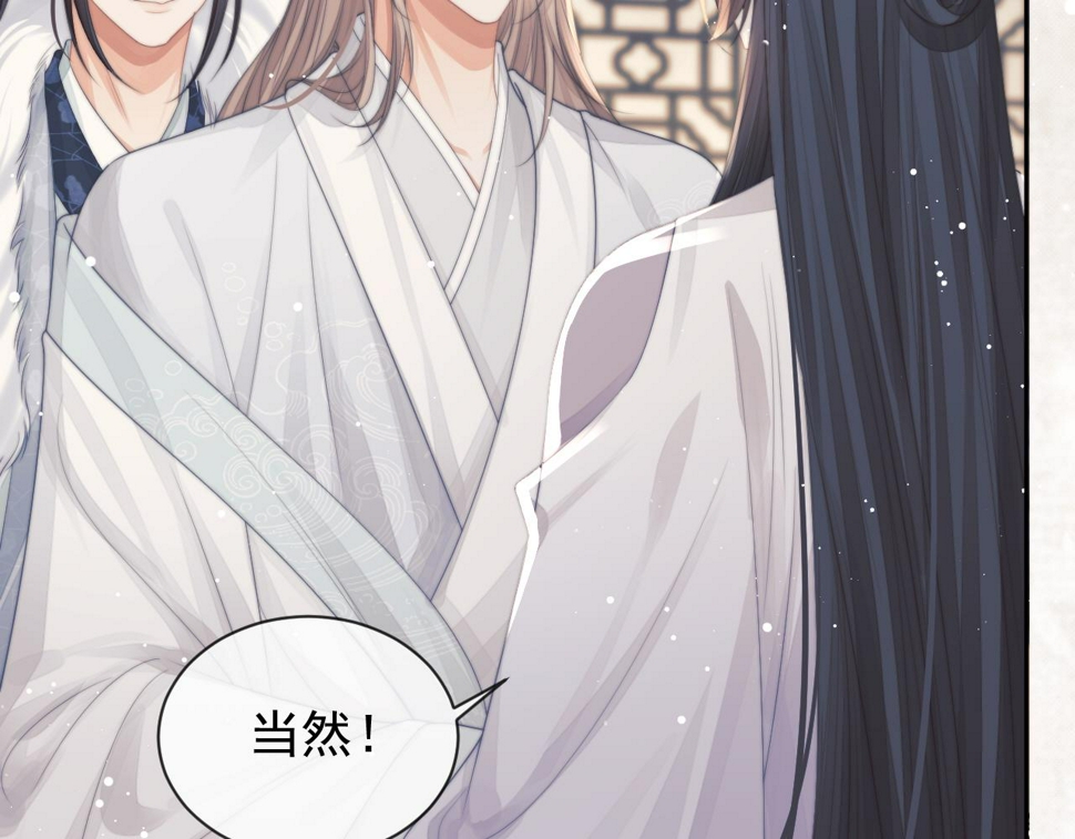 独占病美人师尊小说免费阅读完整版漫画,第71话 师尊与旧友相会2图