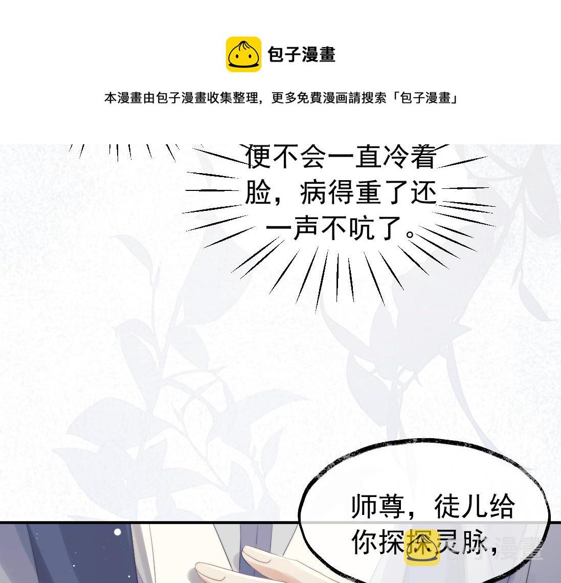 独占病美人师尊免费观看下拉式漫画,第15话 捋师尊的尾巴尖儿1图