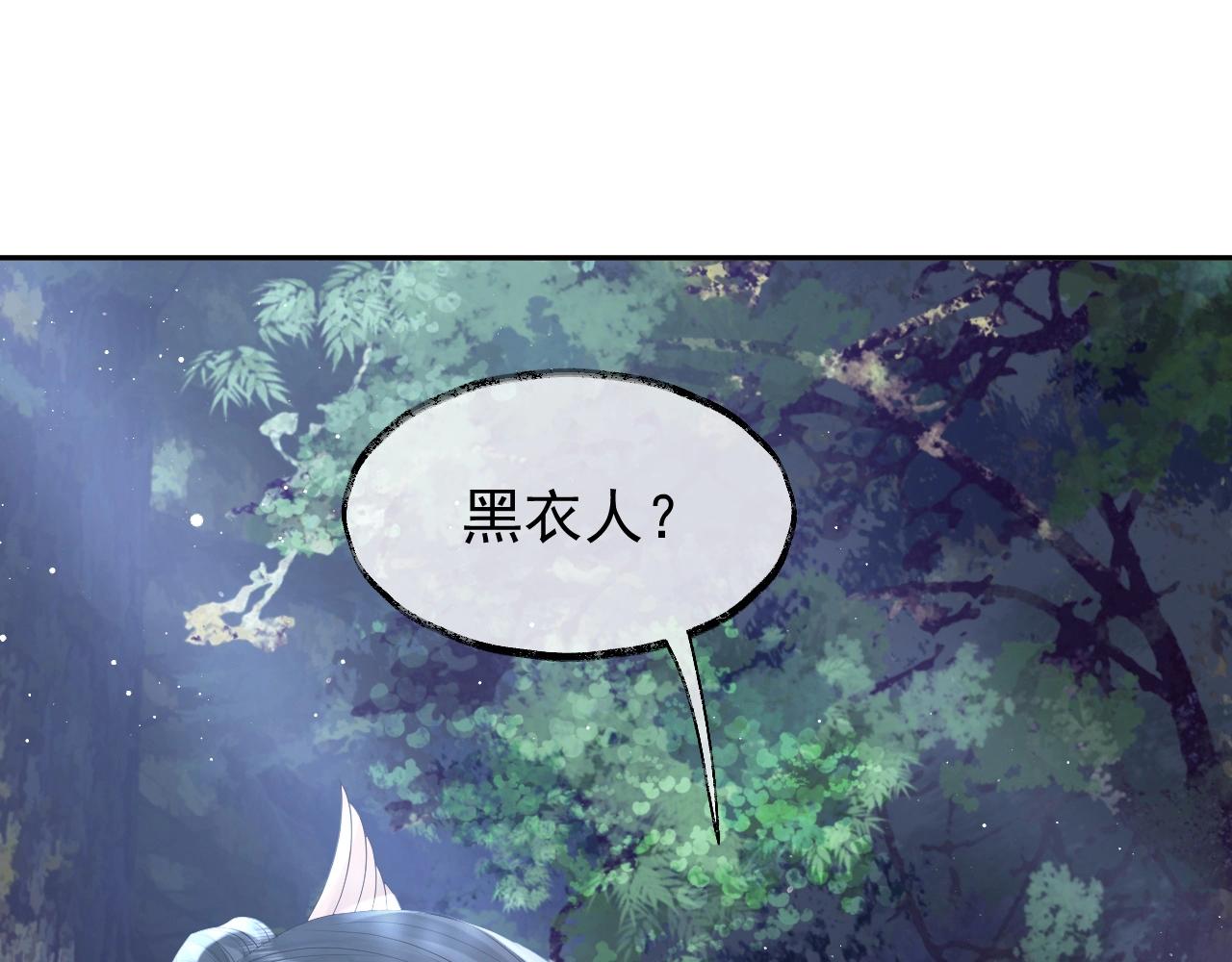 独占病美人师尊漫画全集免费阅读下拉式漫画,第10话 不会再让师尊受伤1图