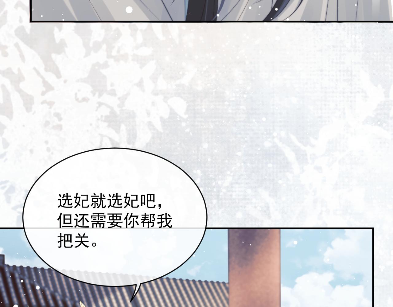 独占病美人师尊小说免费阅读完整版漫画,第46话 心不静1图