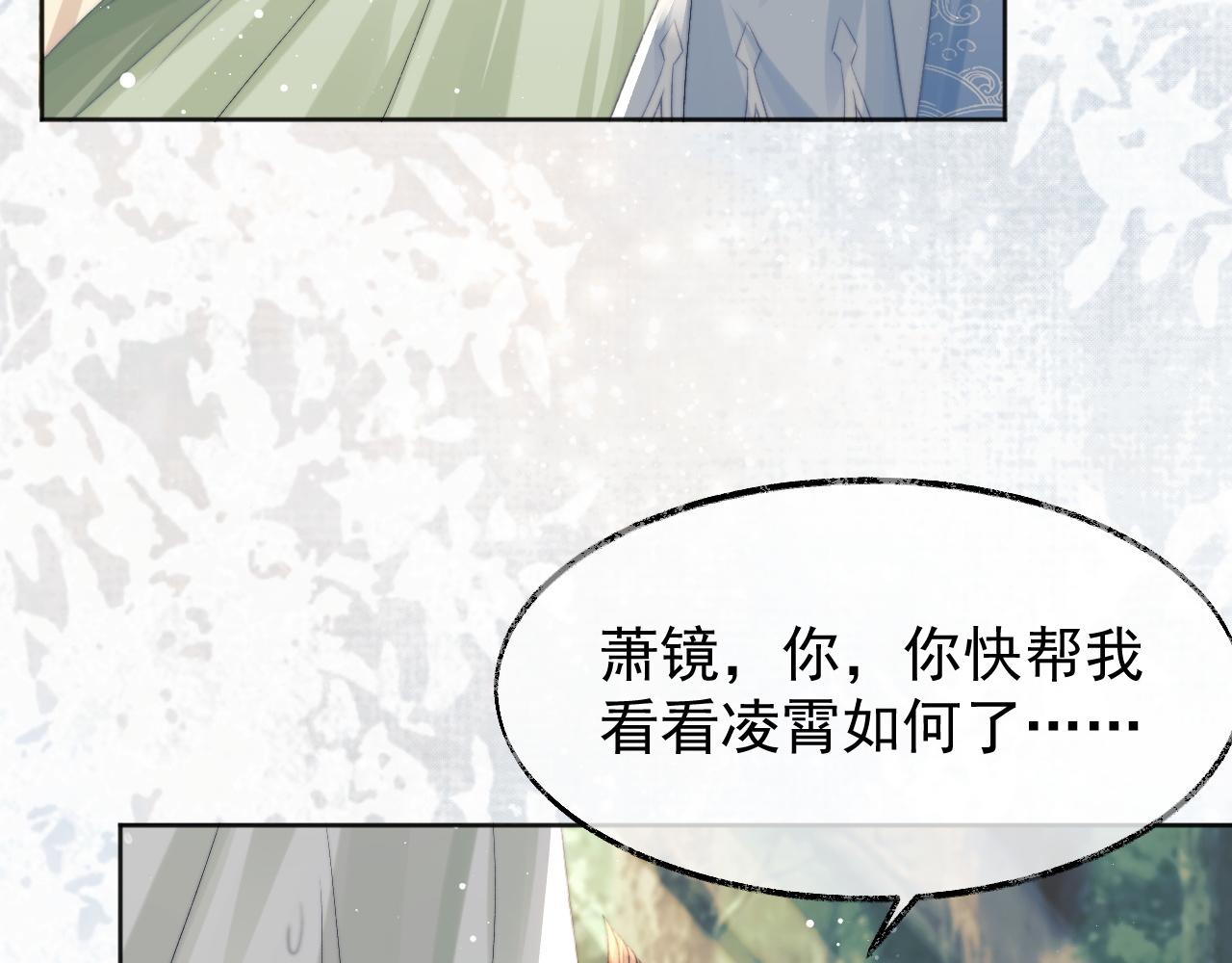 独占病美人师尊小说简介漫画,第30话 滚烫的反应1图