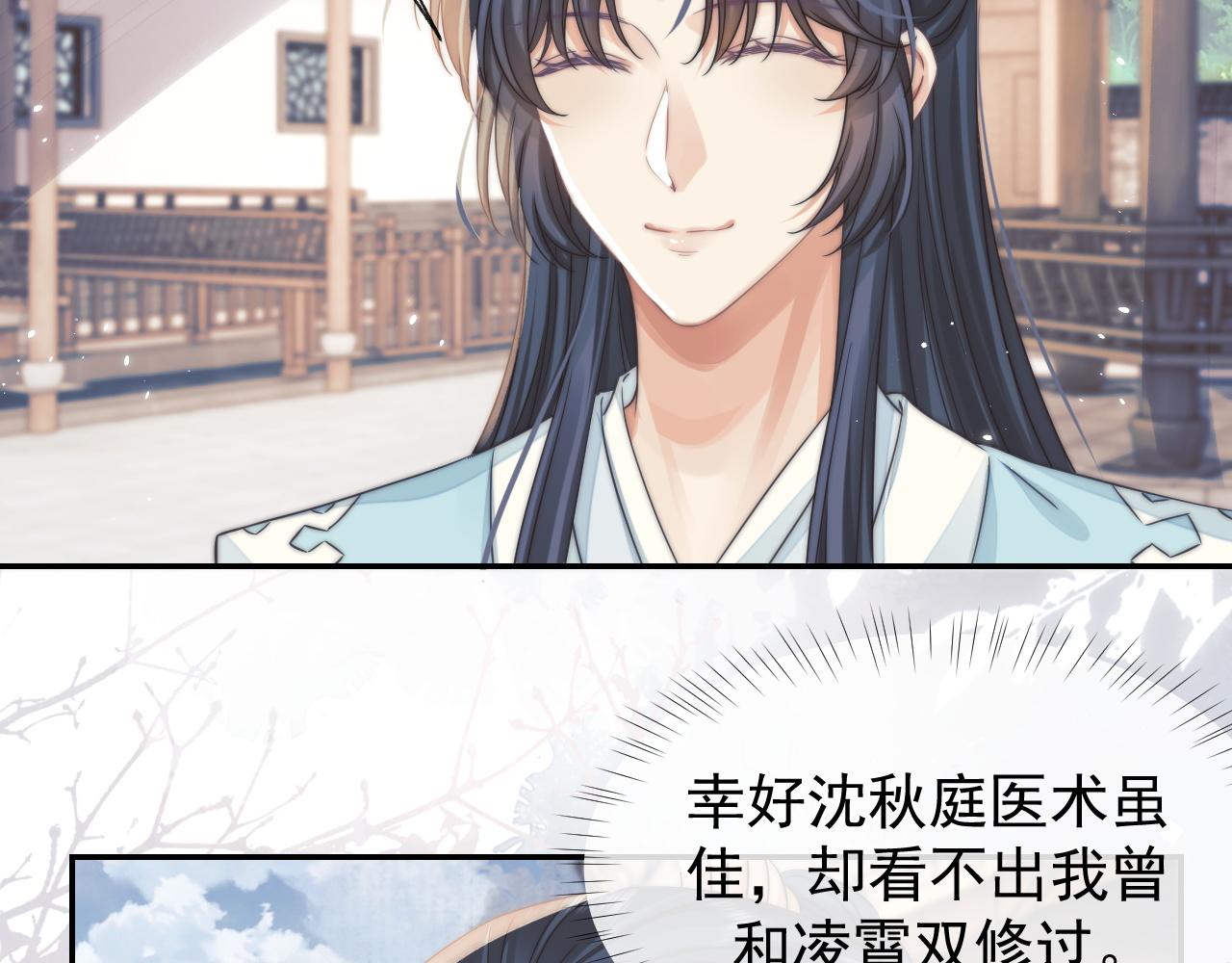 独占病美人师尊免费观看下拉式漫画,第28话 吃醋！敢碰我师尊？！2图