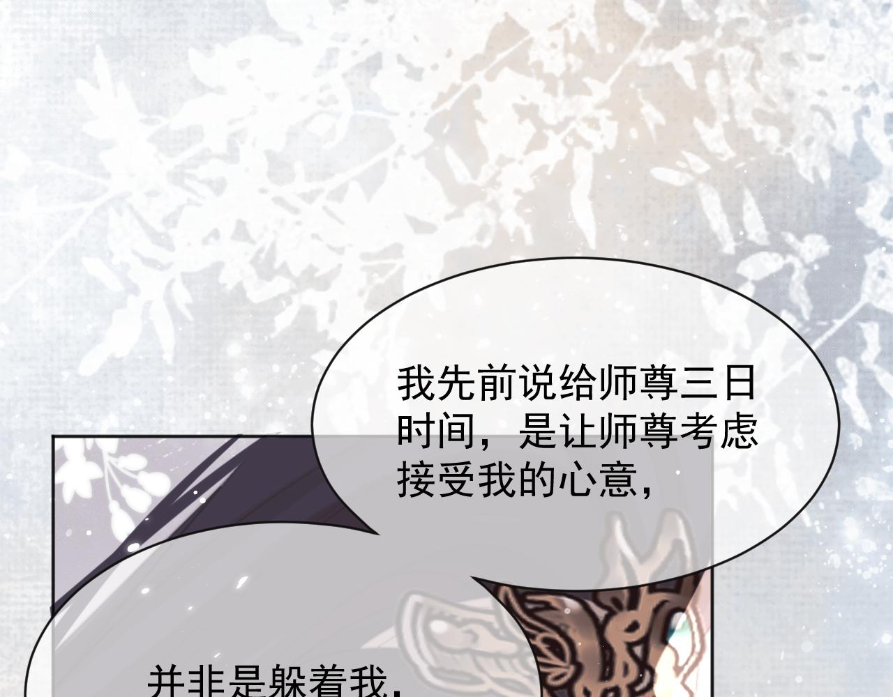 独占病美人师尊视频解说漫画,第44话接受我的心1图