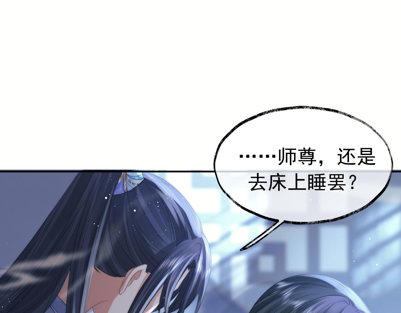 独占病美人师尊解析漫画,第14话 以下犯上1图