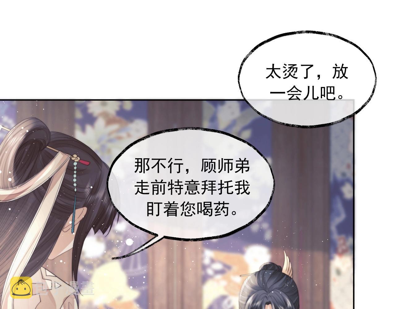 独占病美人师尊在线全文阅读漫画,第11话 师尊是我的人1图