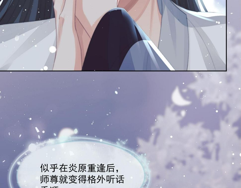 独占病美人师尊漫画免费漫画漫画,第68话 邀合籍1图