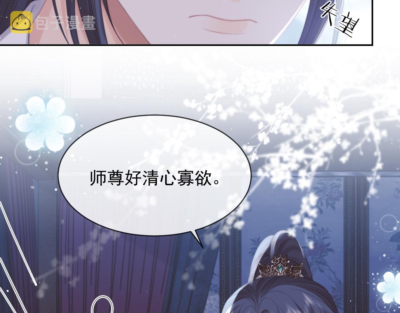 独占病美人师尊49话漫画,第53话 让我帮你可好？2图