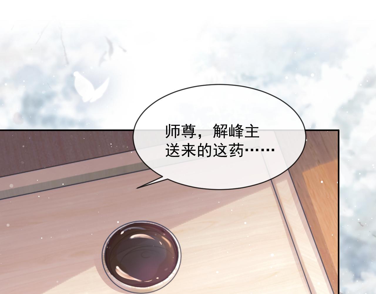 独占病美人师尊小说无删减漫画,第55话 我想帮师尊……1图