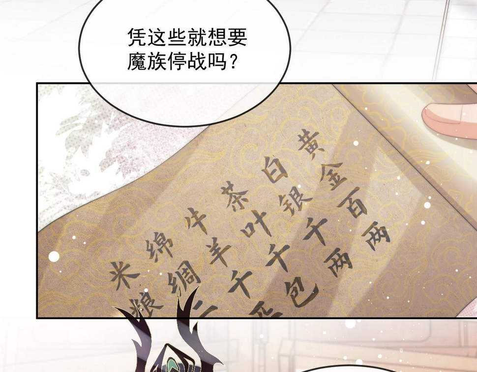 独占病美人师尊未删减全文免费漫画,第65话 师徒谈判1图