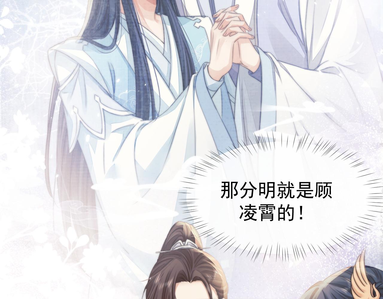 独占病美人师尊解析漫画,第28话 吃醋！敢碰我师尊？！1图