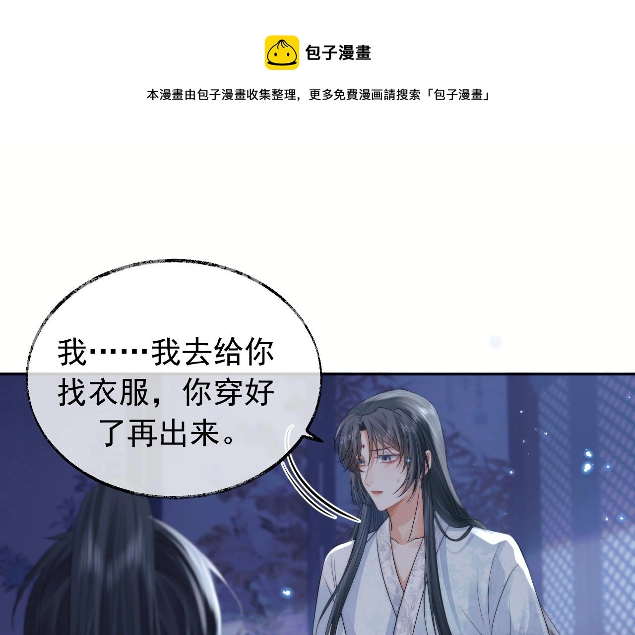 独占病美人师尊漫画,第19话 彻夜难眠1图