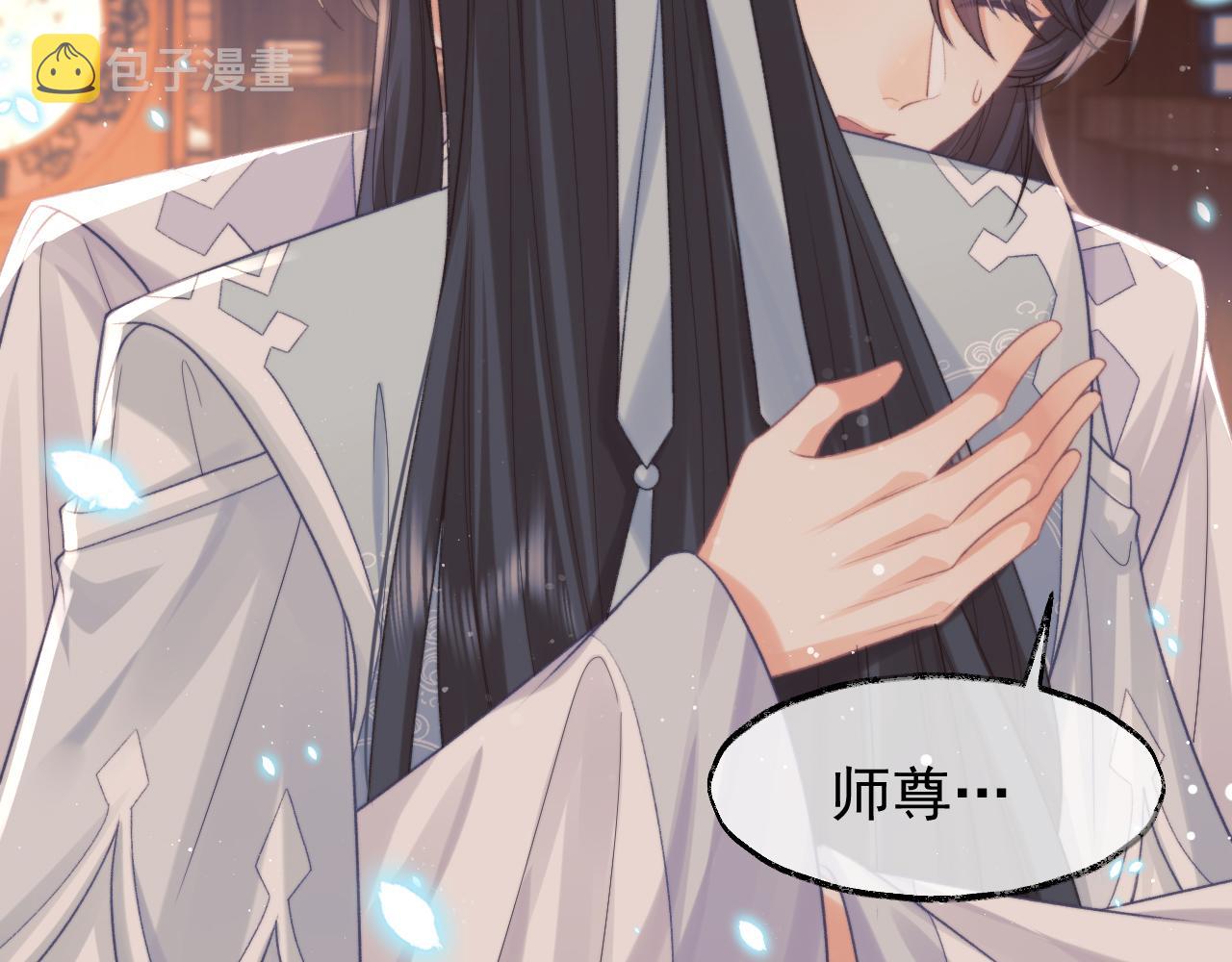 独占病美人师尊一口气全看完漫画,第32话 失控下的亲昵2图