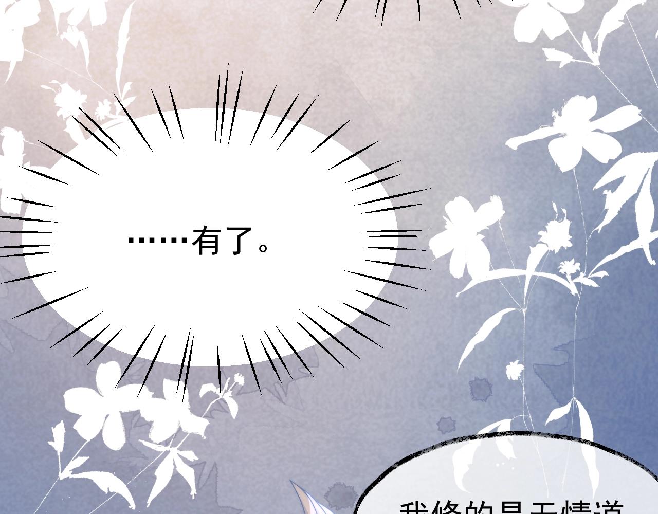 独占病美人师尊小说免费阅读完整版漫画,第8话 护短的师尊2图