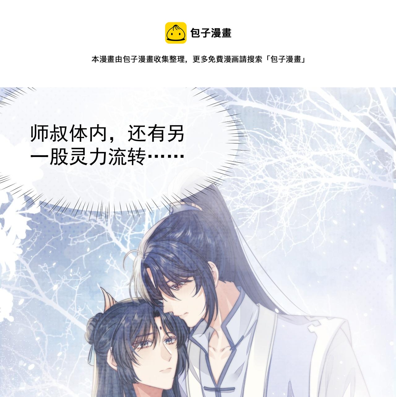 独占病美人师尊有小说吗漫画,第28话 吃醋！敢碰我师尊？！2图