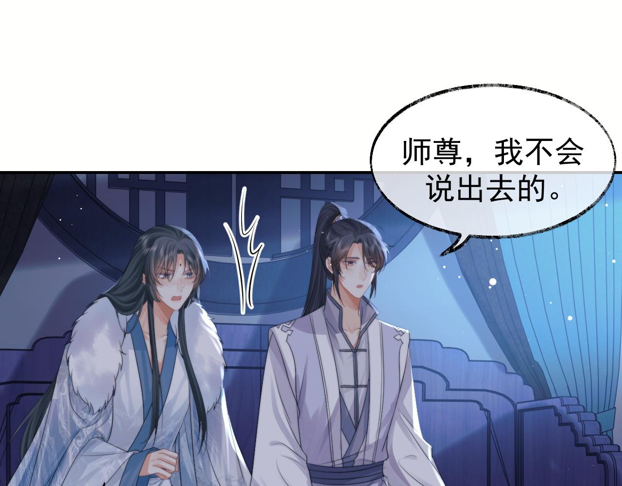 独占病美人师尊快看漫画漫画,第25话 师尊，我们试试吧？1图