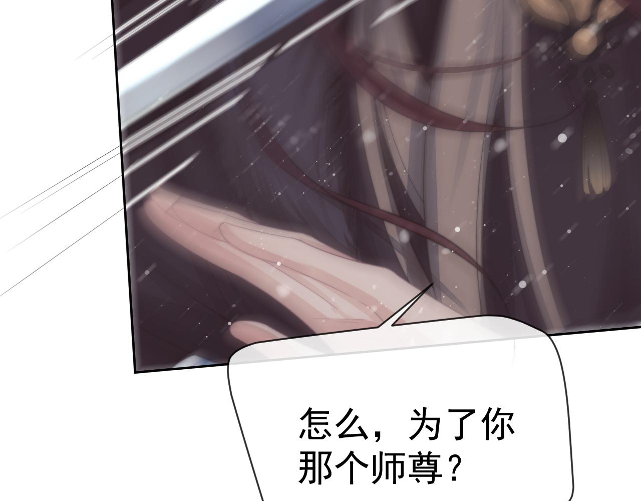 独占病美人师尊后续合集漫画,第63话 师尊要和我一刀两断？2图