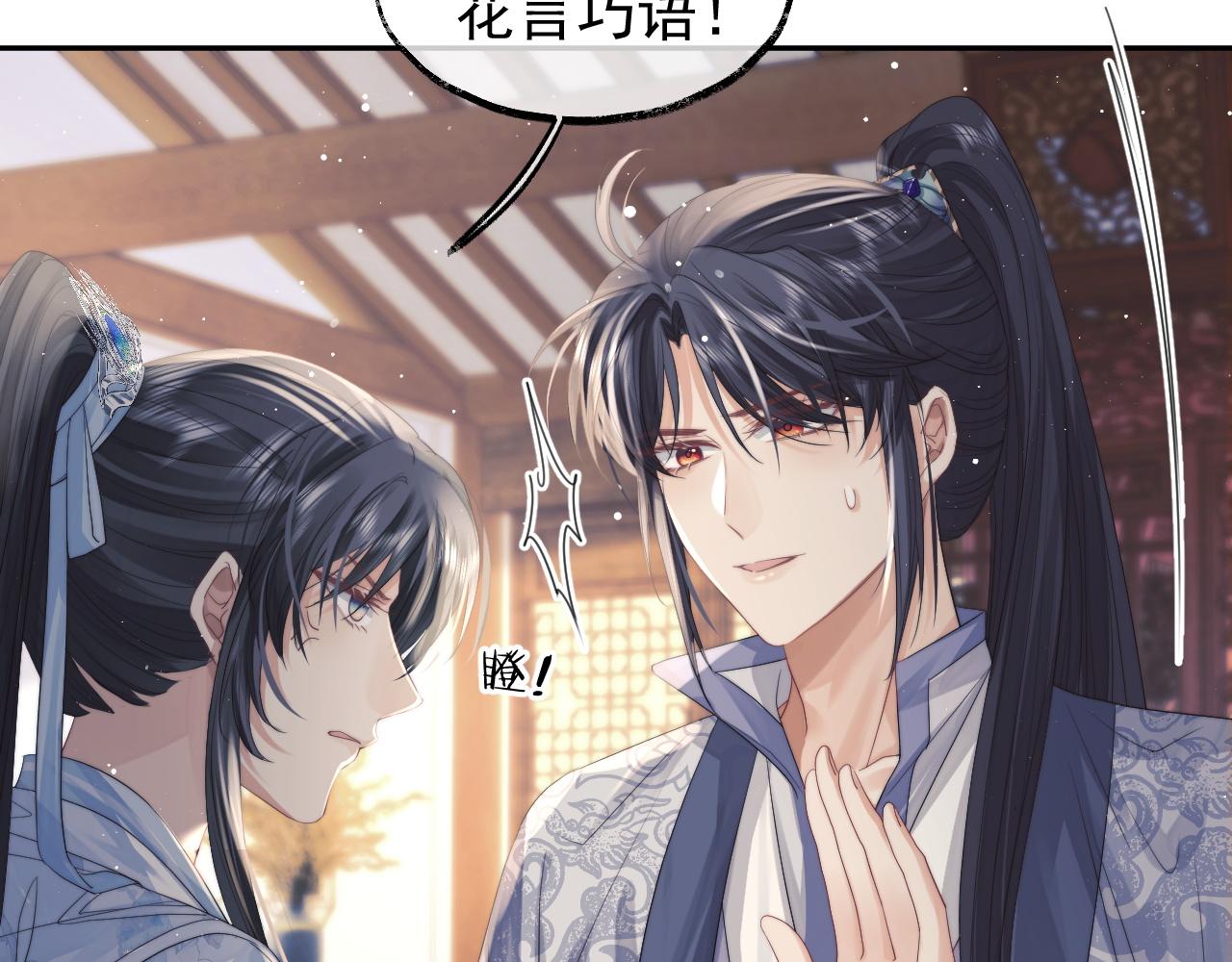 独占病美人师尊免费观看下拉式漫画,第12话 靠得太近了1图