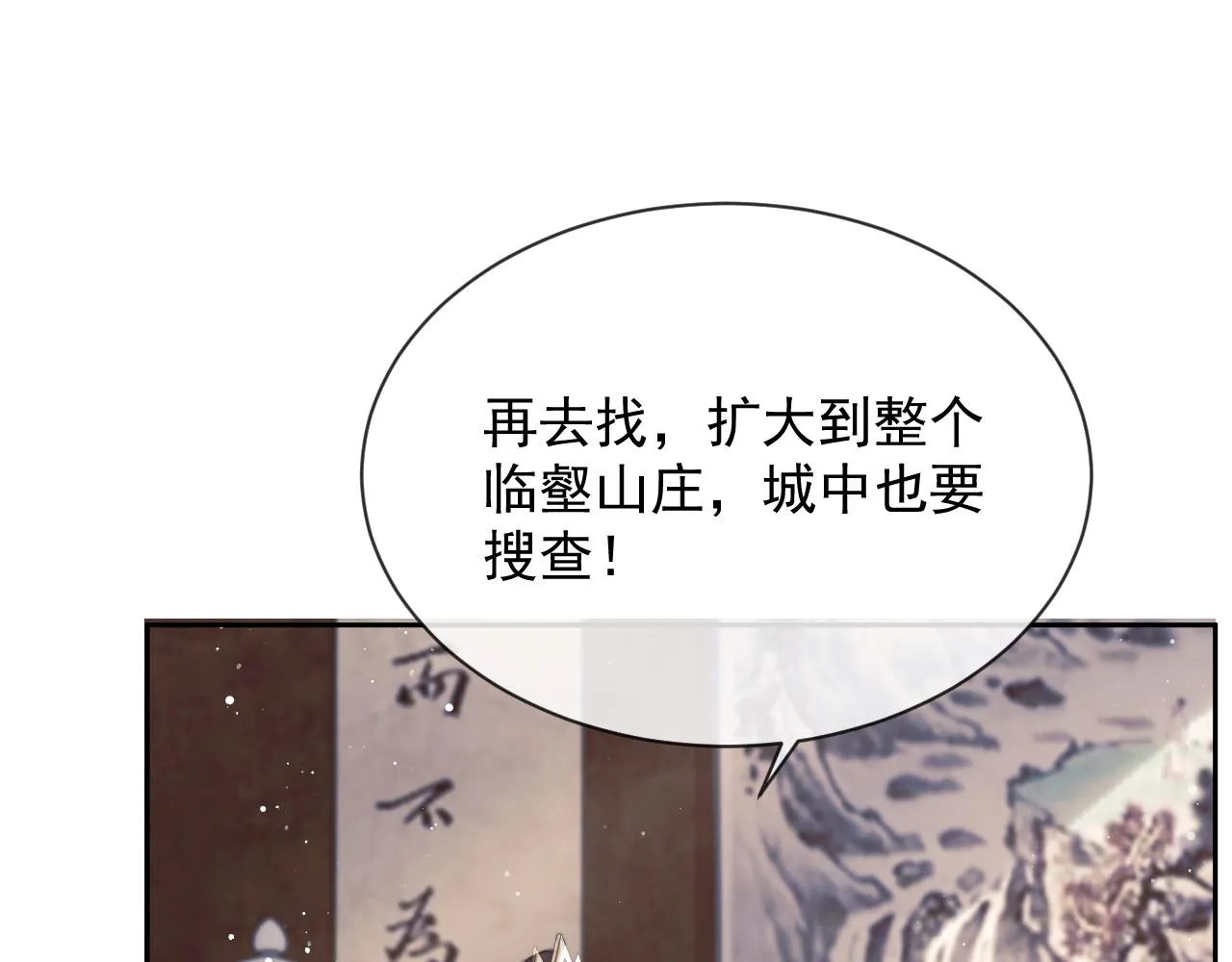 独占病美人师尊一口气全看完漫画,第79话 失忆师尊1图