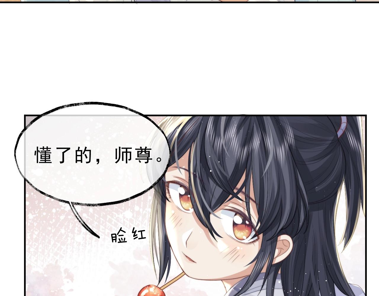 独占病美人师尊动漫全集免费漫画,第4话 进去就是耍流氓1图