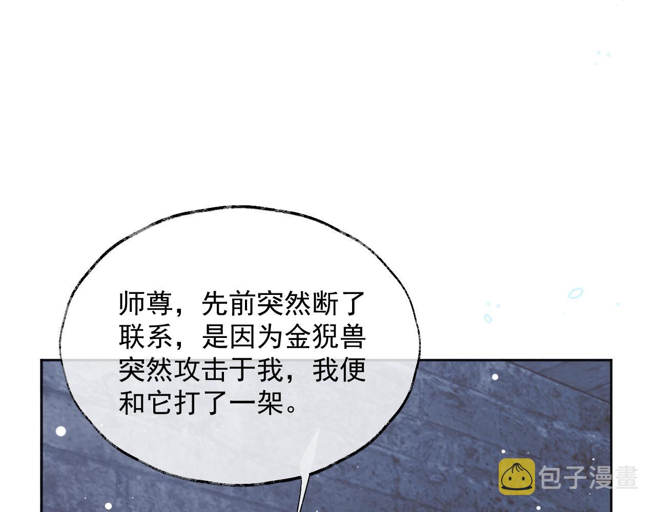 独占病美人师尊小说免费阅读完整版漫画,第41话共破幻阵1图