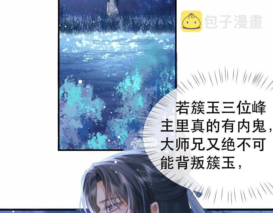 独占病美人师尊视频解说漫画,第17话 徒弟吃醋了2图