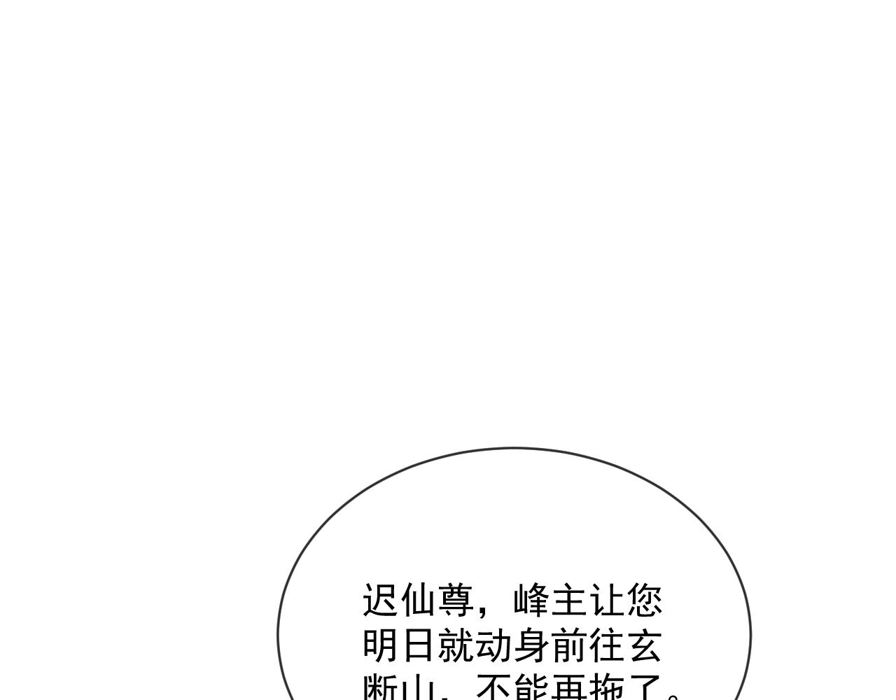 独占病美人师尊漫画免费阅读漫画,第57话 一醉方休1图