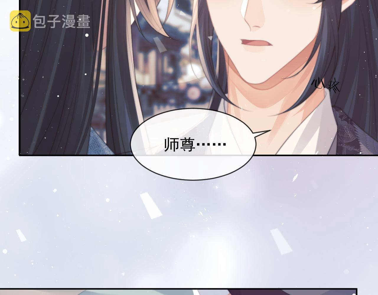 独占病美人师尊笔趣阁漫画,第52话 主动的师尊2图