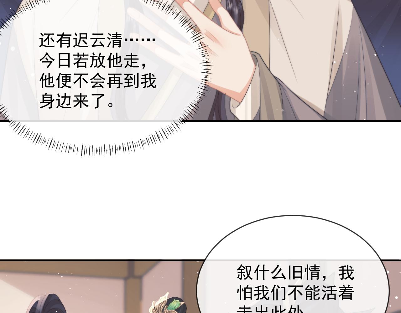 独占病美人师尊有小说吗漫画,第51话 我很好骗1图