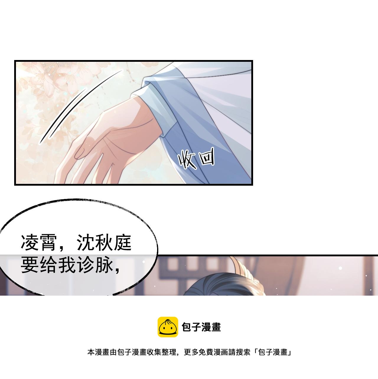 独占病美人师尊漫画,第24话 他怎么又往我房里钻？1图