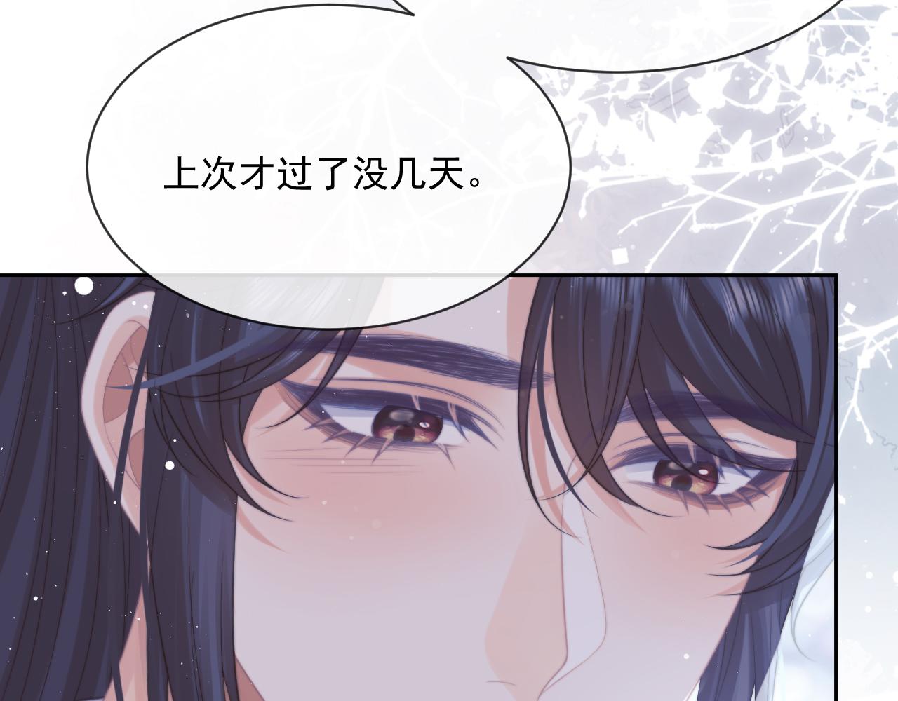 独占病美人师尊49话漫画,第53话 让我帮你可好？1图