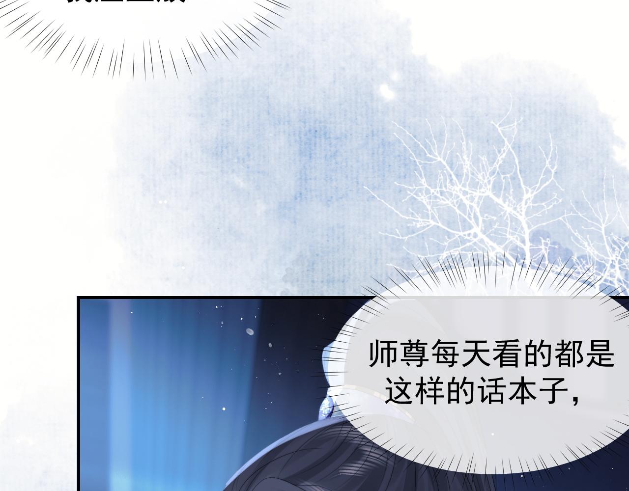 独占病美人师尊快看漫画漫画,第25话 师尊，我们试试吧？2图