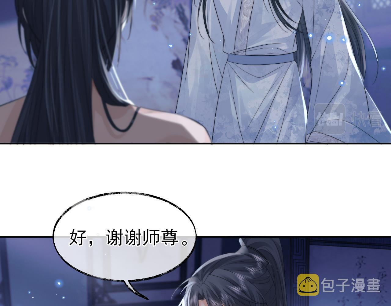 独占病美人师尊漫画,第19话 彻夜难眠2图