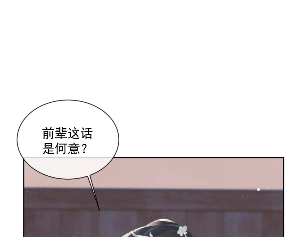 独占病美人师尊免费观看下拉式漫画,第69话 助攻来袭1图