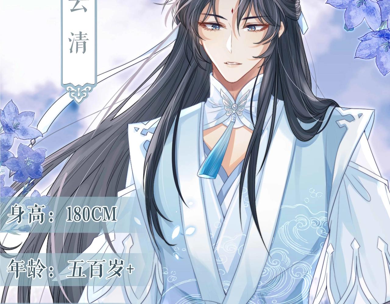 独占病美人师尊漫画免费无广告漫画,预热 亲近一捧雪，独占一弯月1图