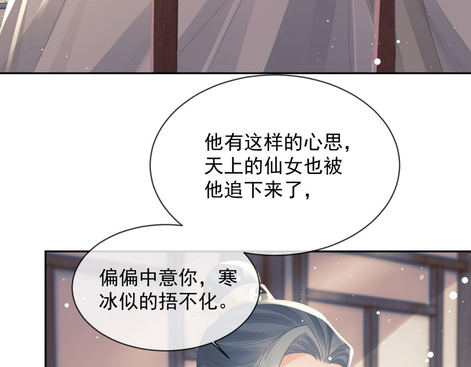 独占病美人师尊讲的什么故事漫画,第69话 助攻来袭1图