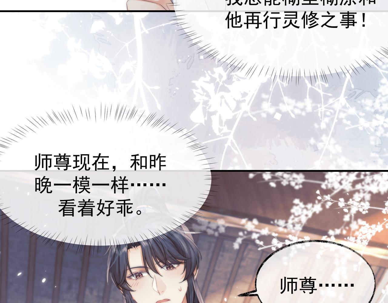 独占病美人师尊小说甜吗漫画,第27话 我们的关系是…2图