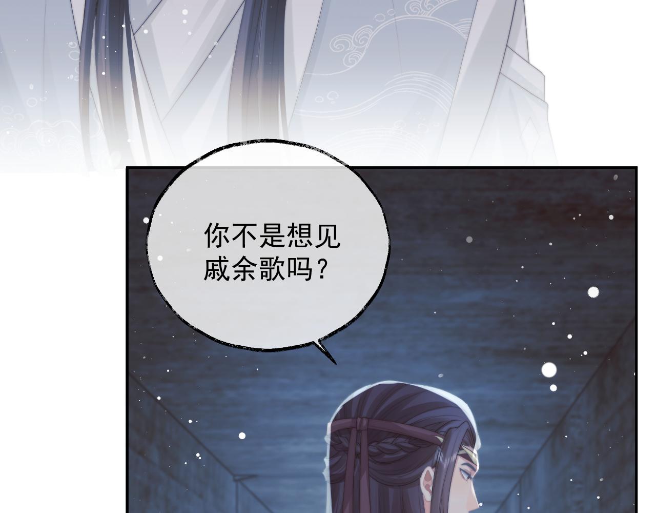 独占病美人师尊小说漫画,第56话 师尊为何躲我？2图