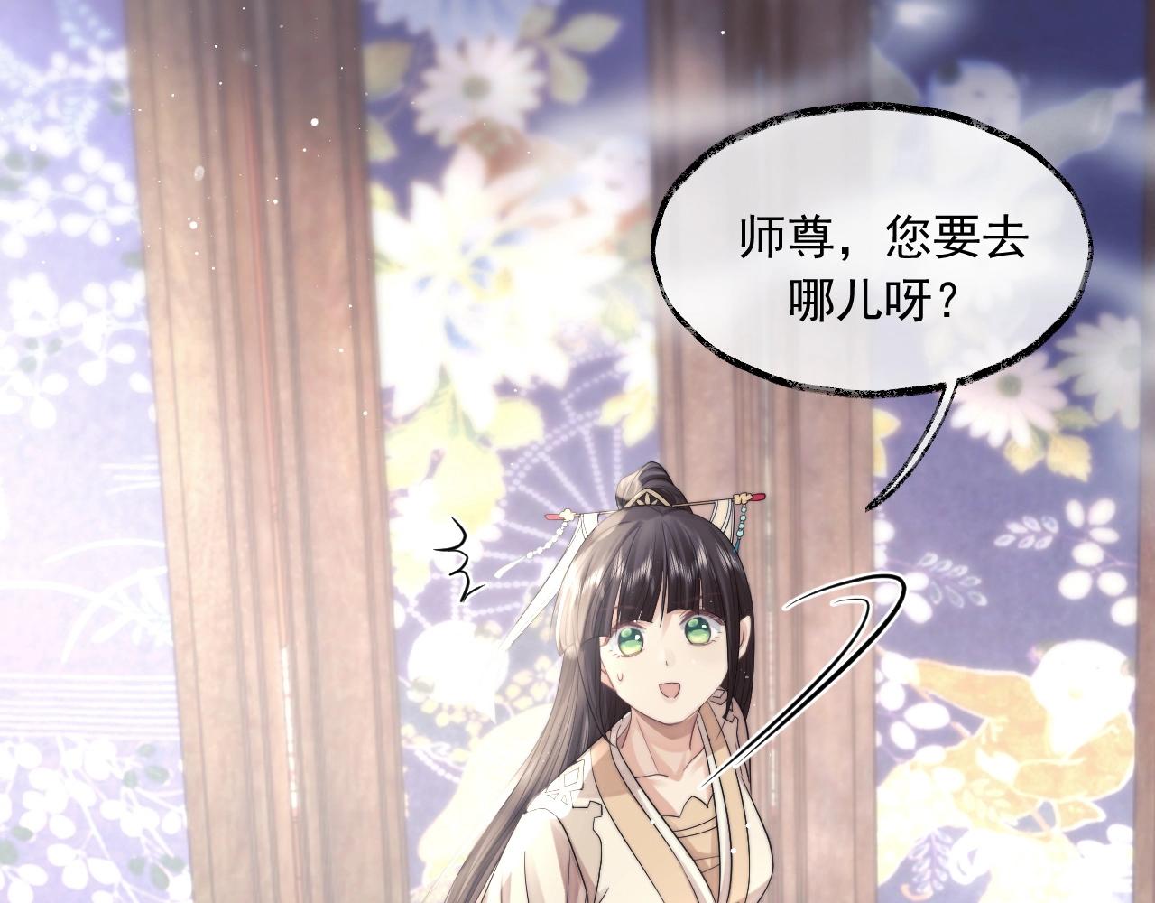 独占病美人师尊小说在线免费观看漫画,第11话 师尊是我的人2图