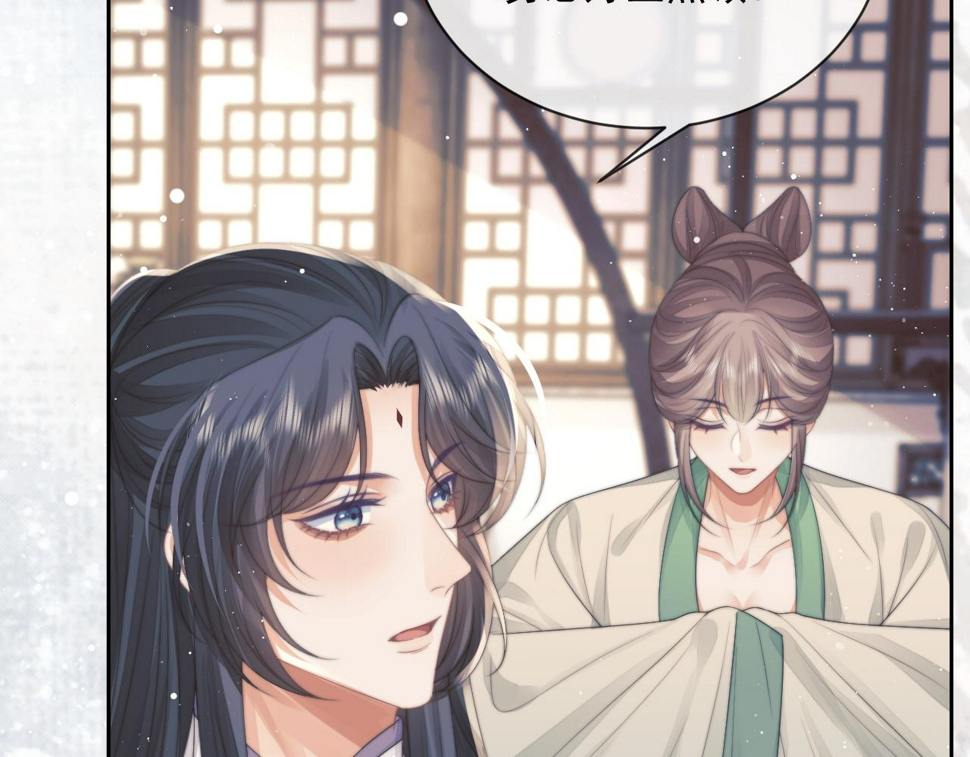 独占病美人师尊小说免费阅读完整版漫画,第71话 师尊与旧友相会2图