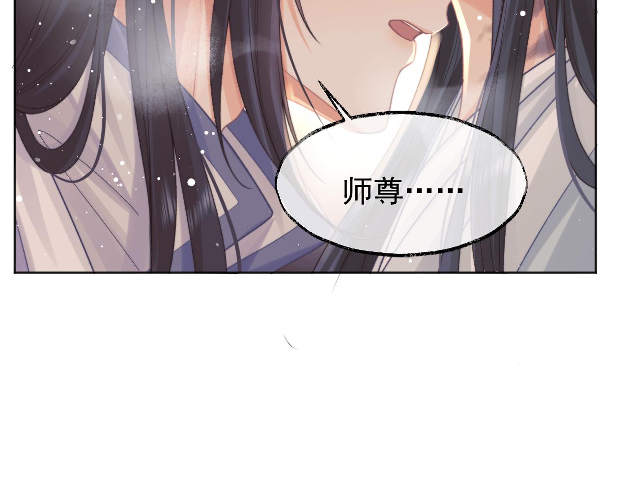 独占病美人师尊一口气全看完漫画,第32话 失控下的亲昵1图