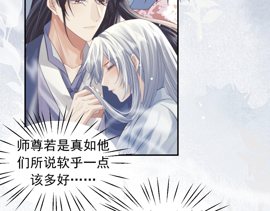 独占病美人师尊免费观看下拉式漫画,第15话 捋师尊的尾巴尖儿2图