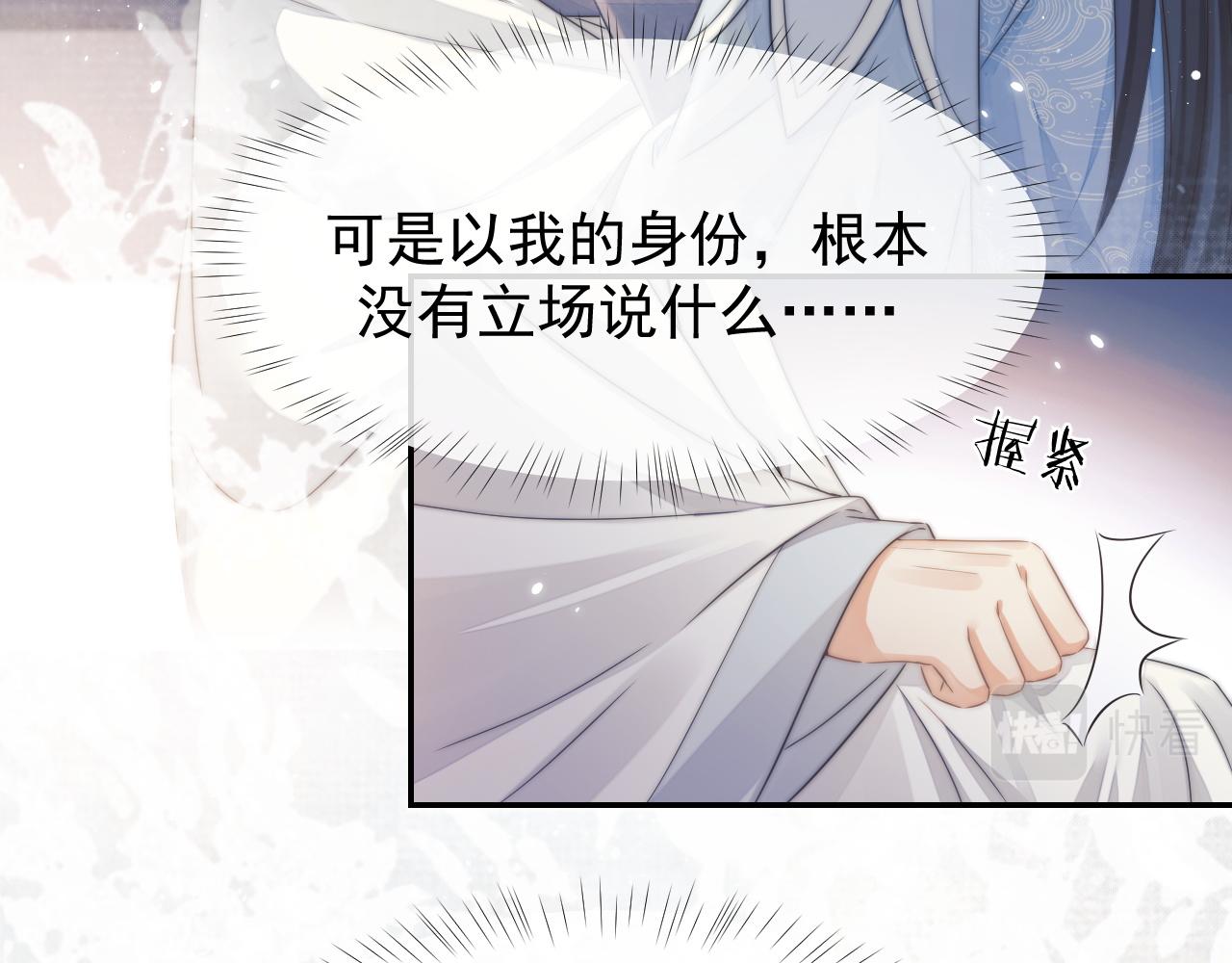 独占病美人师尊解析漫画,第28话 吃醋！敢碰我师尊？！1图